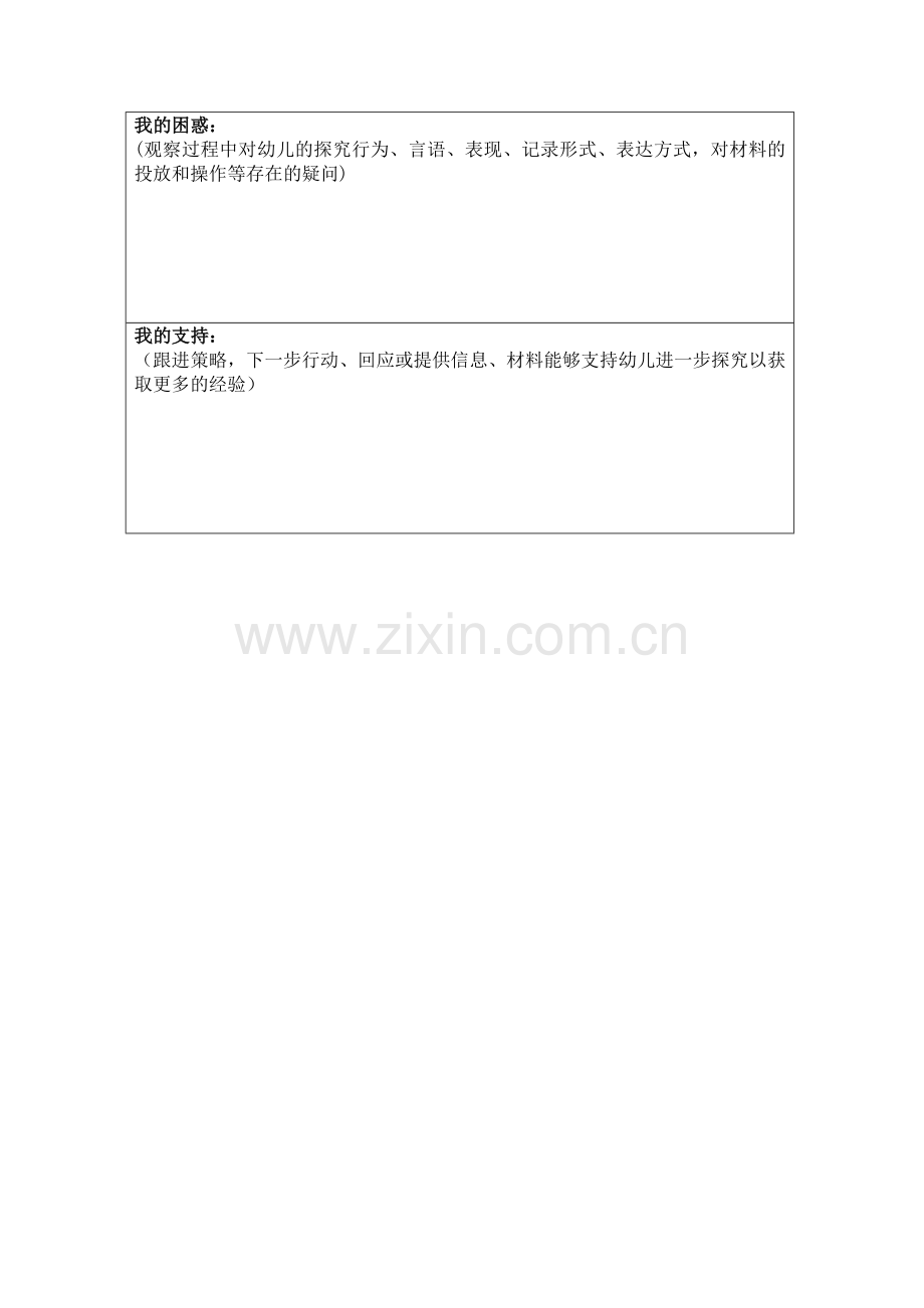幼儿科学区教师的观察记录表(实用).doc_第2页