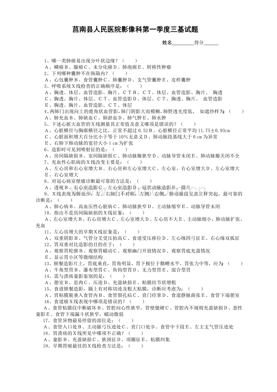 影像三基试题.doc_第1页