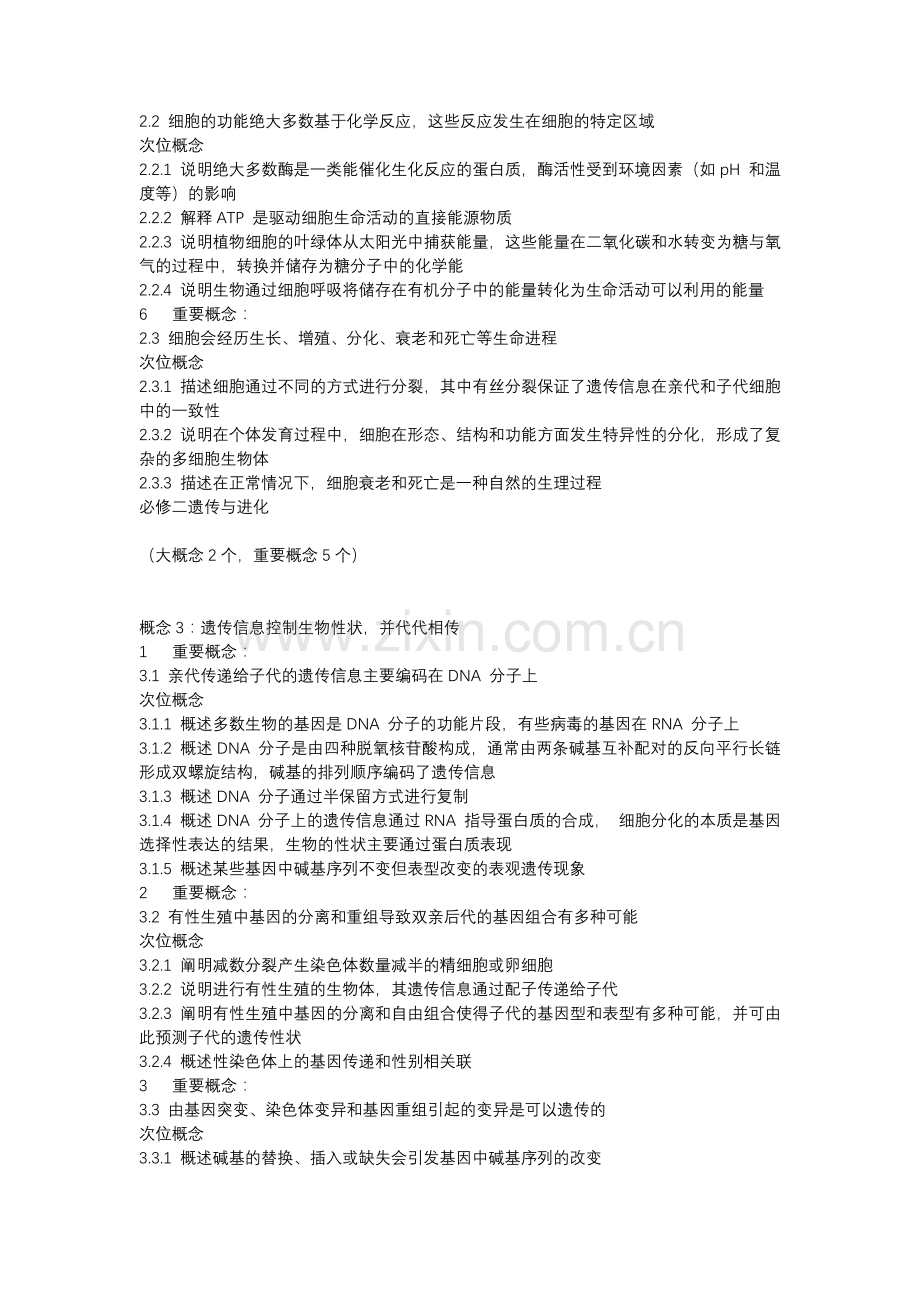 高中生物大概念、重要概念、次位概念.docx_第2页