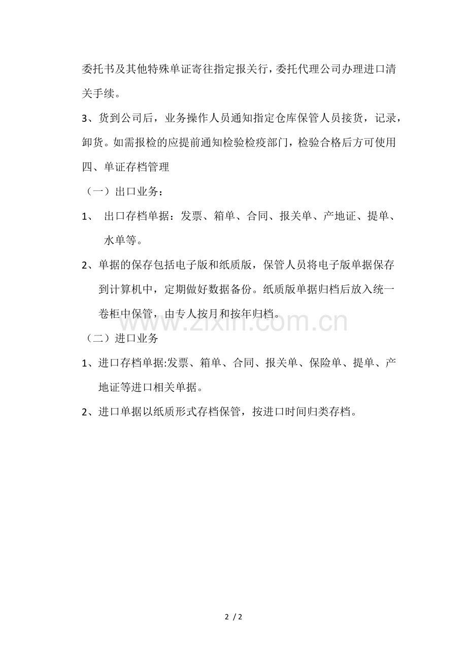 进出口单证管理制度.docx_第2页