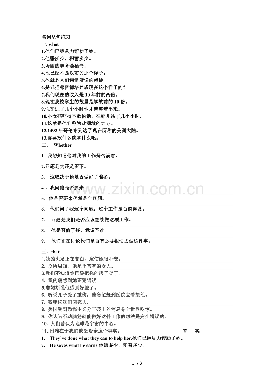 名词性从句翻译练习.docx_第1页