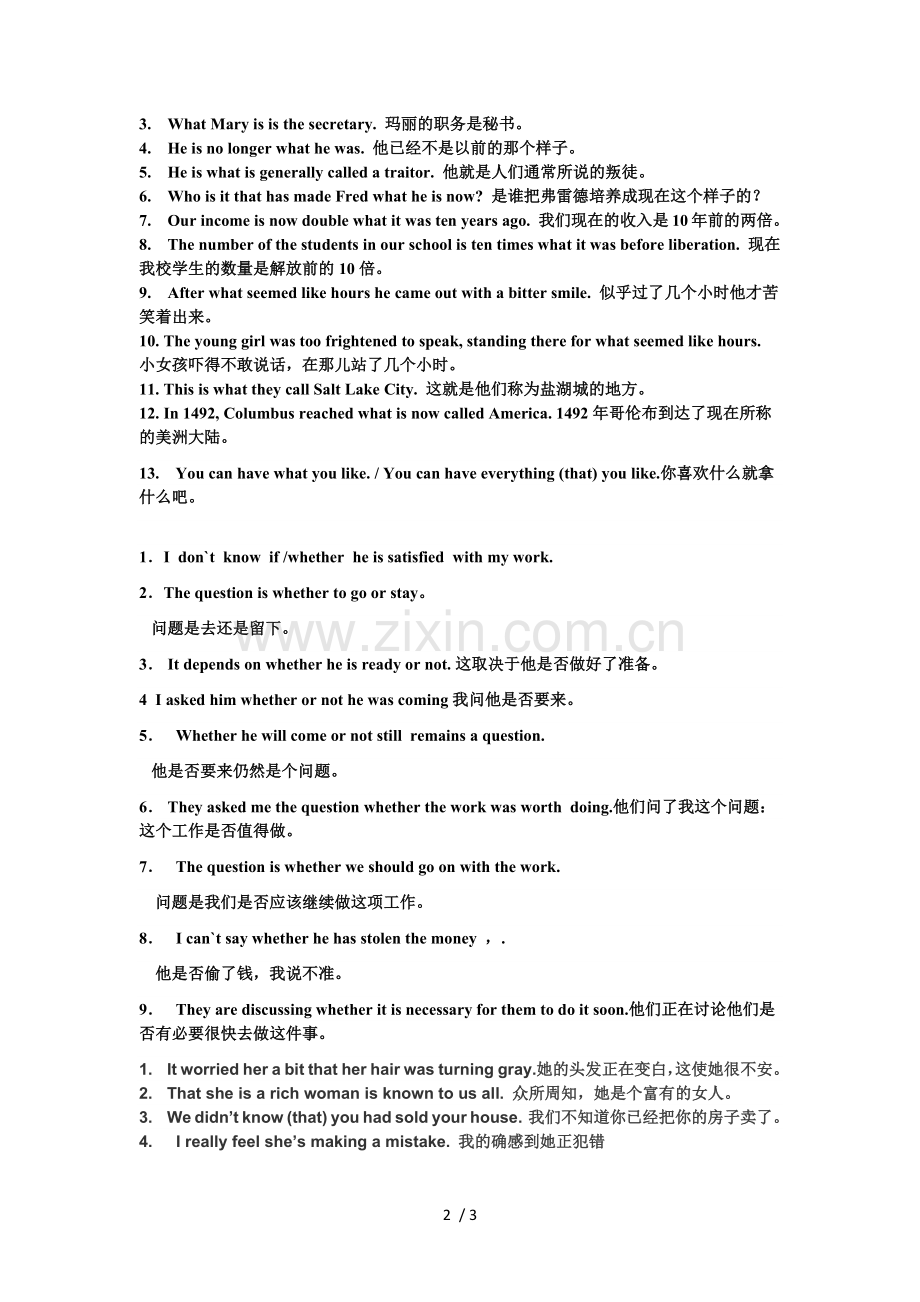 名词性从句翻译练习.docx_第2页