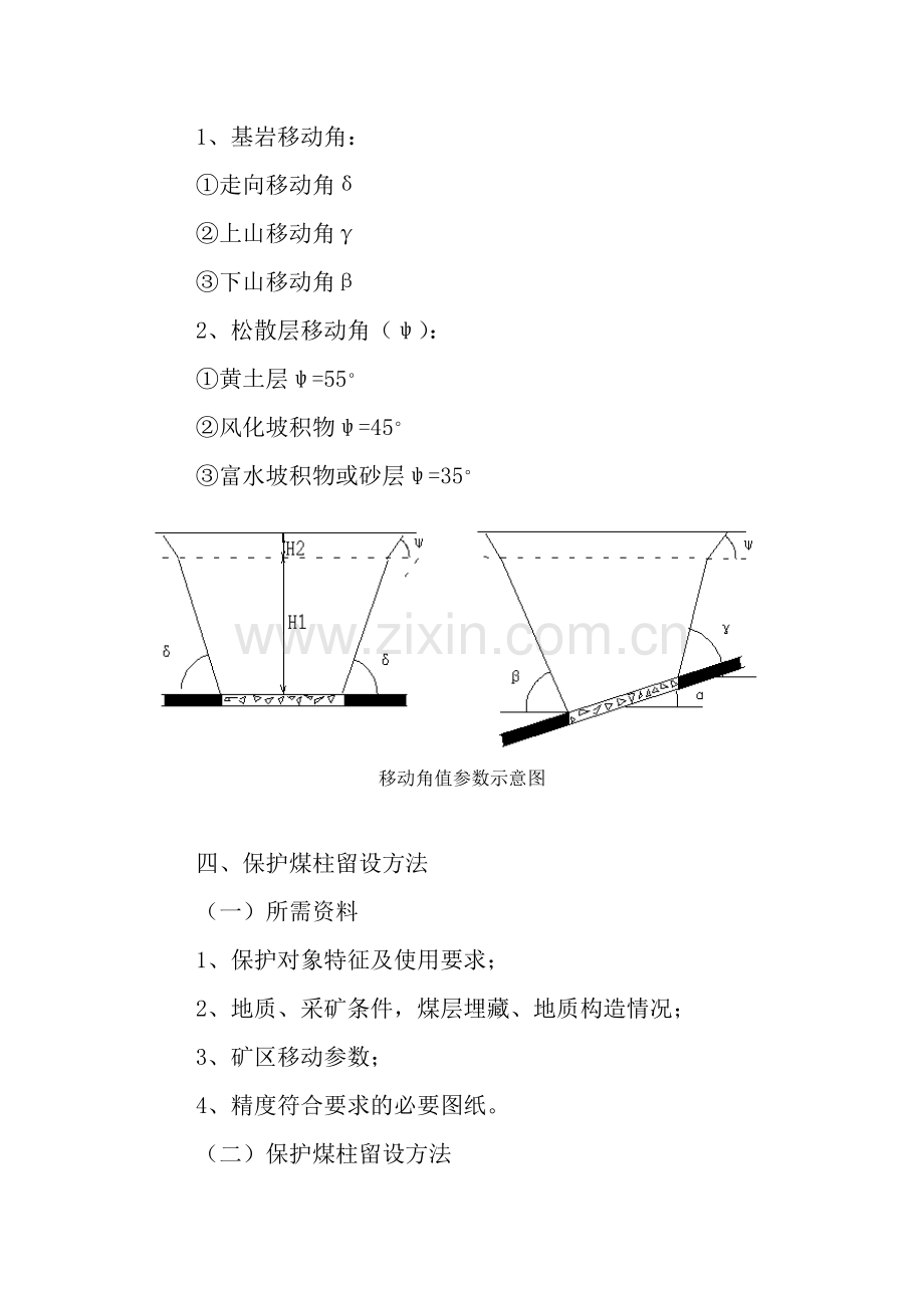 保护煤柱的留设.doc_第2页