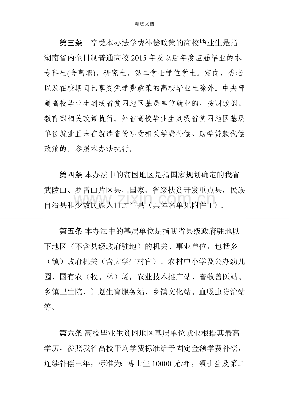 湖南省高校毕业生基层就业学费补偿文件.doc_第2页