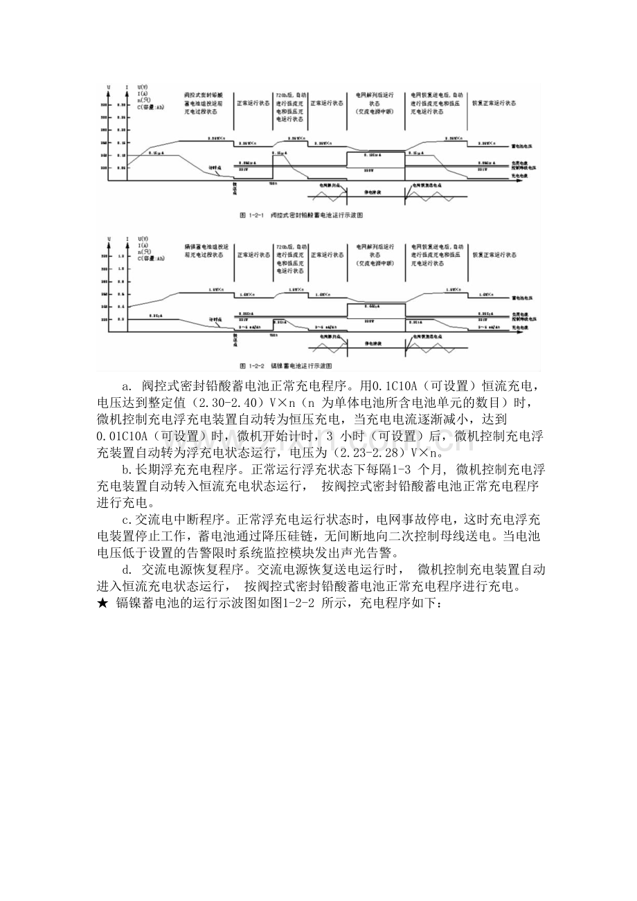 直流屏容量计算实例.doc_第2页