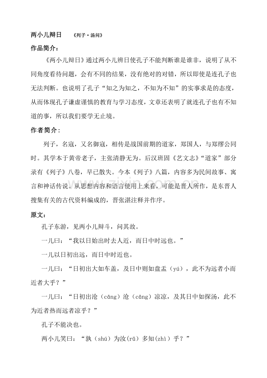 两小儿辩日.列子汤问doc.doc_第1页