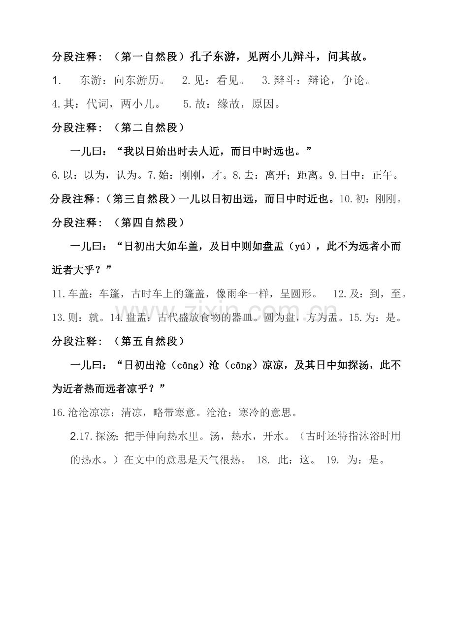 两小儿辩日.列子汤问doc.doc_第2页