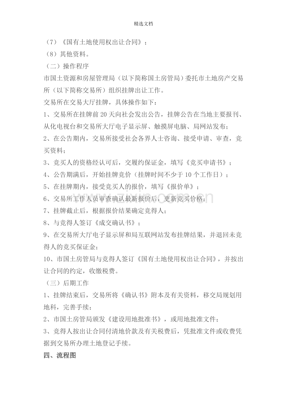 简单明白的土地招拍挂的流程.doc_第2页