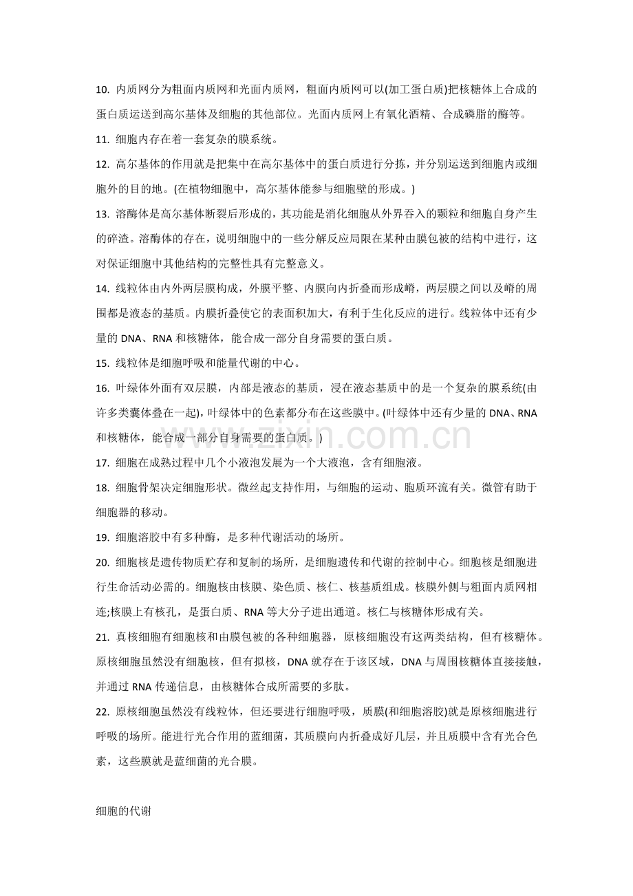 高中复习资料：生物270条核心定义.docx_第2页