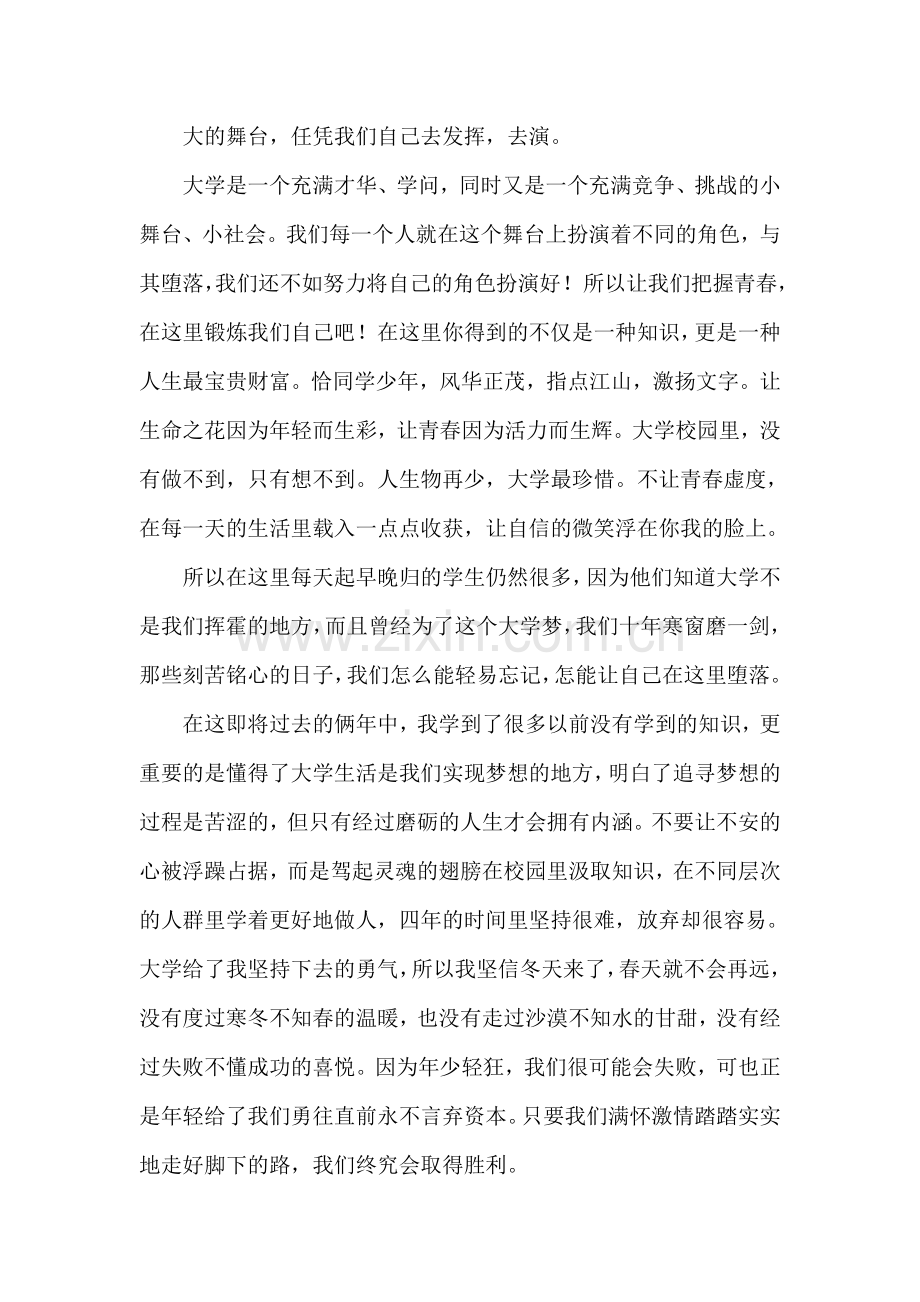 对大学生活的感悟.doc_第2页