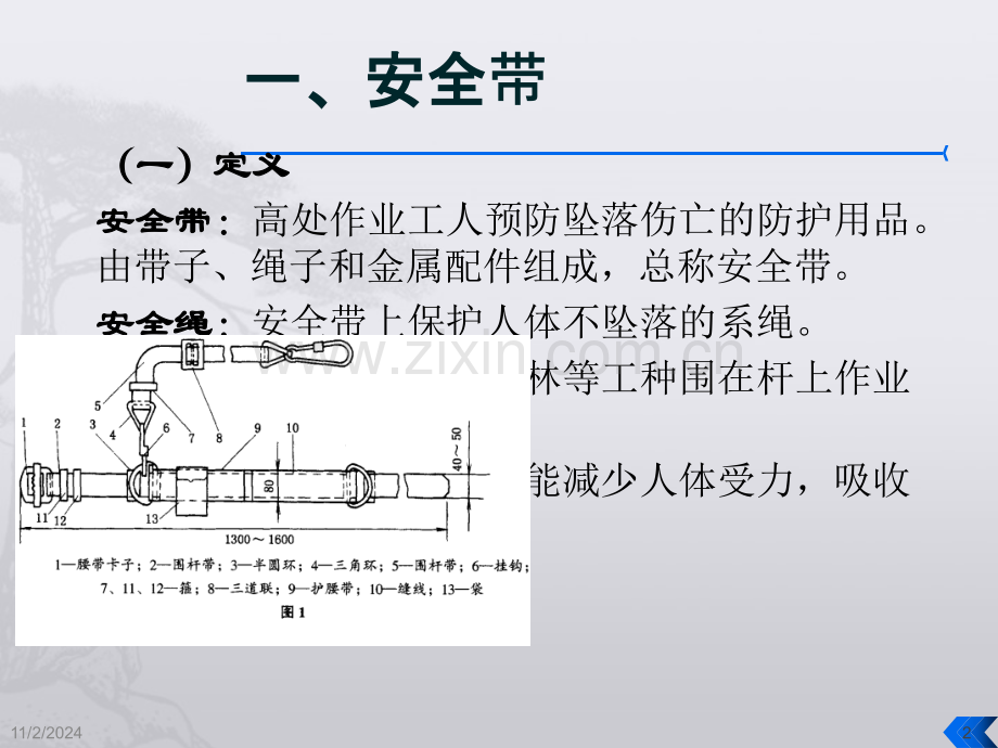 第七节：登杆培训材料PPT参考幻灯片.ppt_第2页