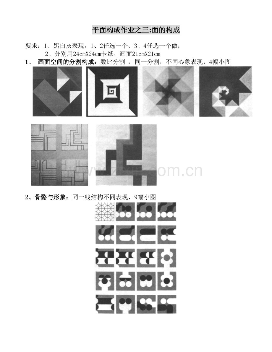 面的构成作业.doc_第1页