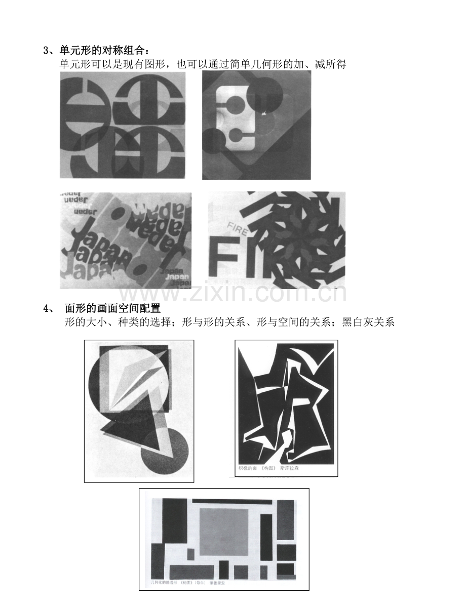 面的构成作业.doc_第2页