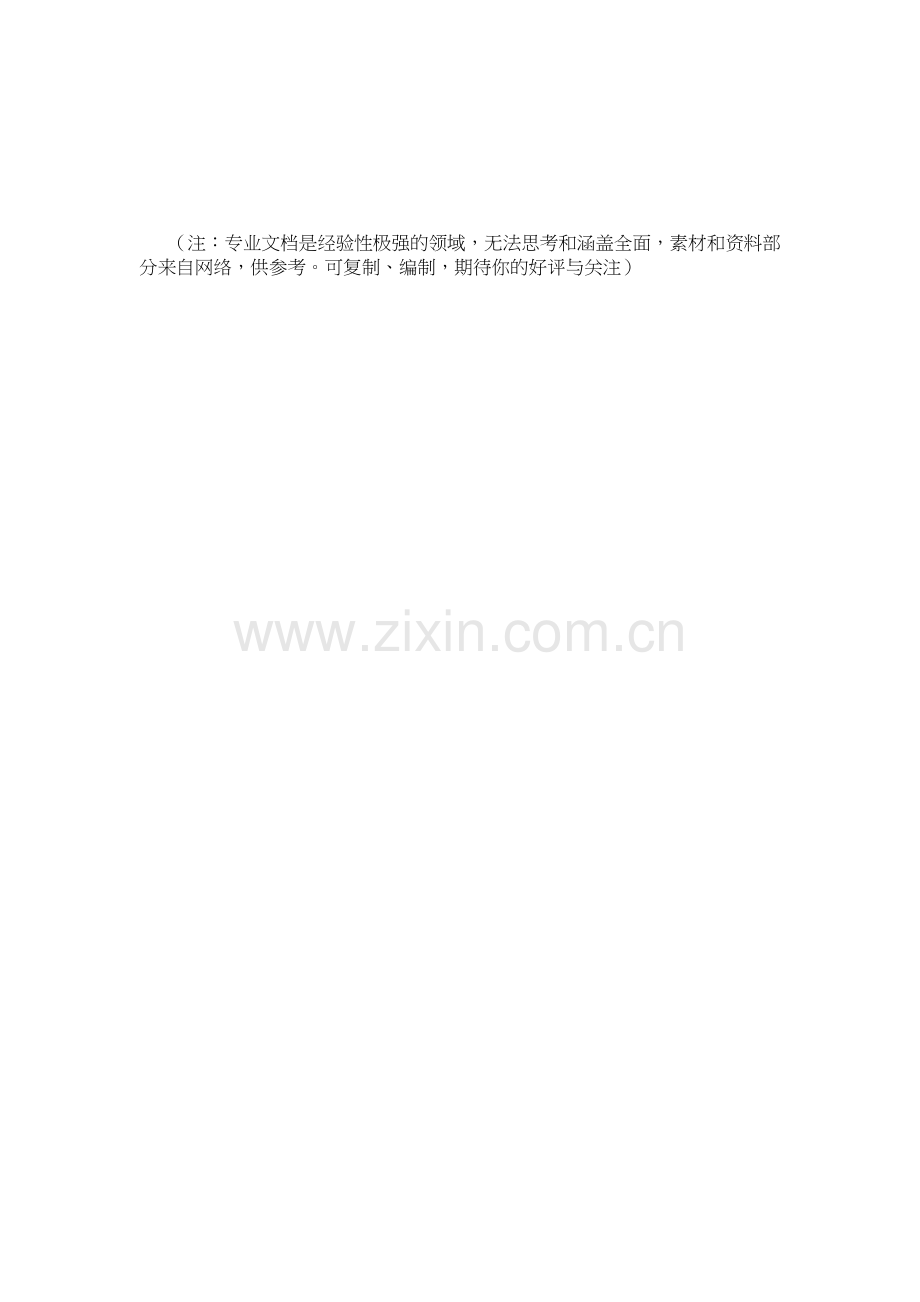 临边防护检查表.doc_第2页