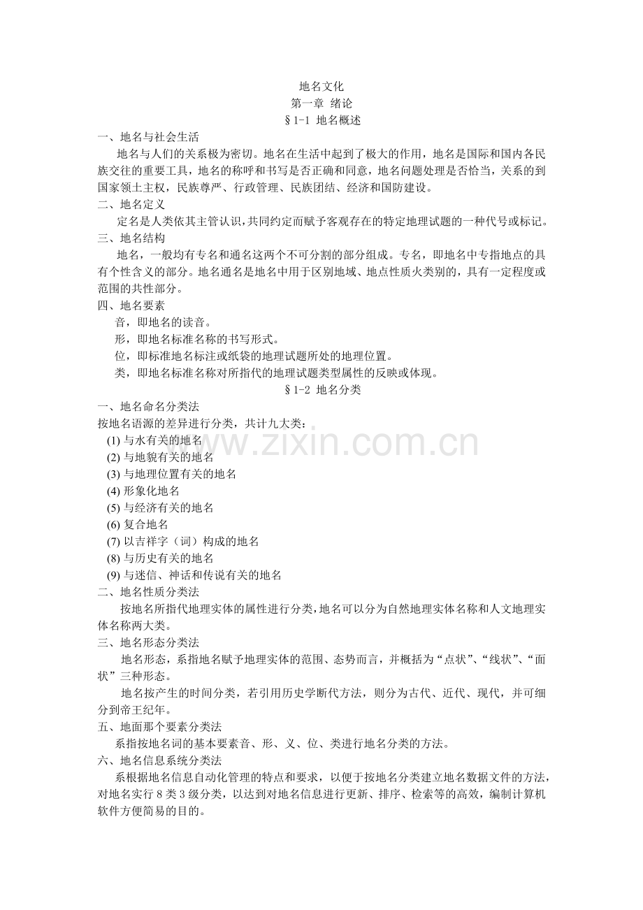 地名文化.doc_第1页