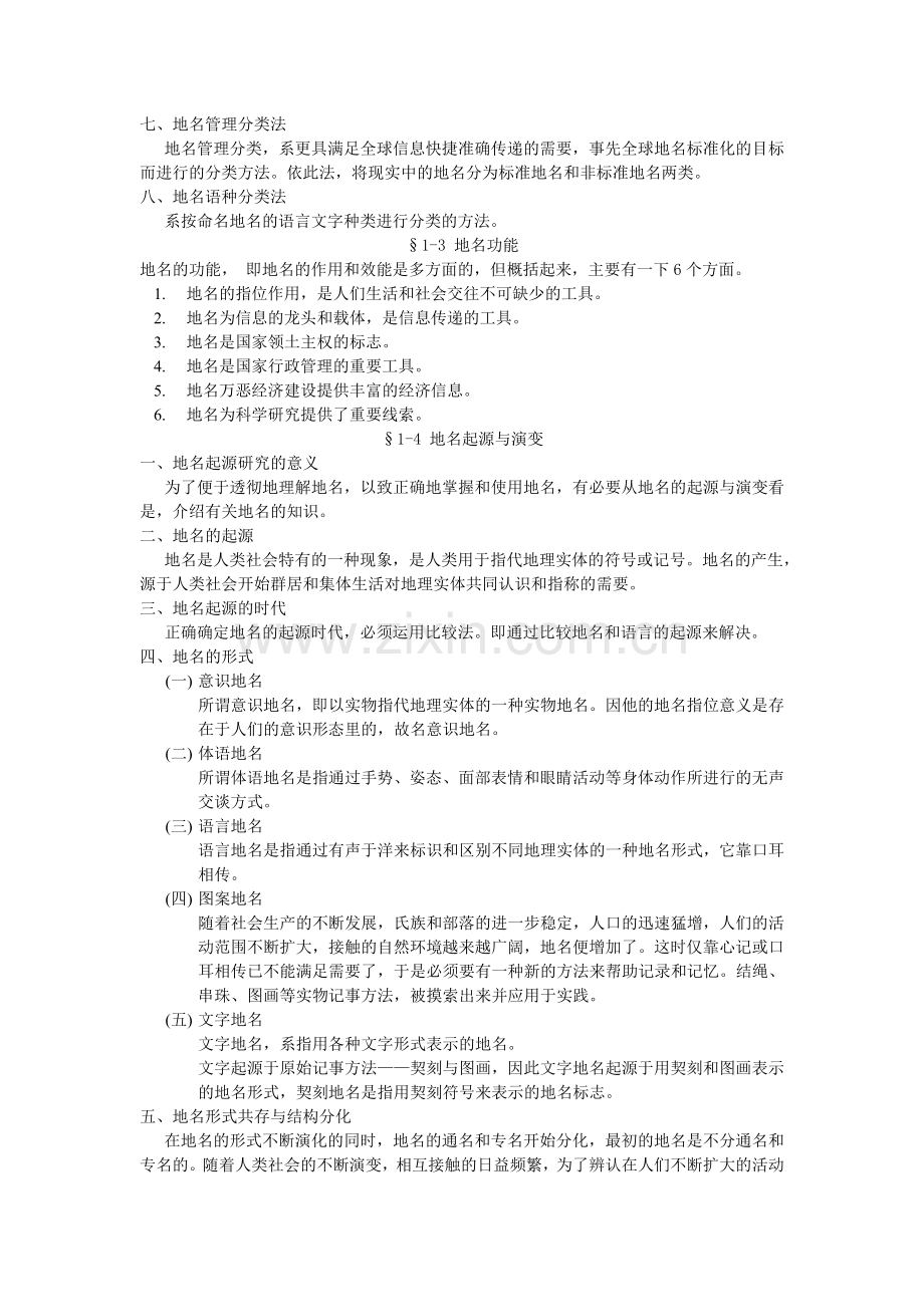 地名文化.doc_第2页