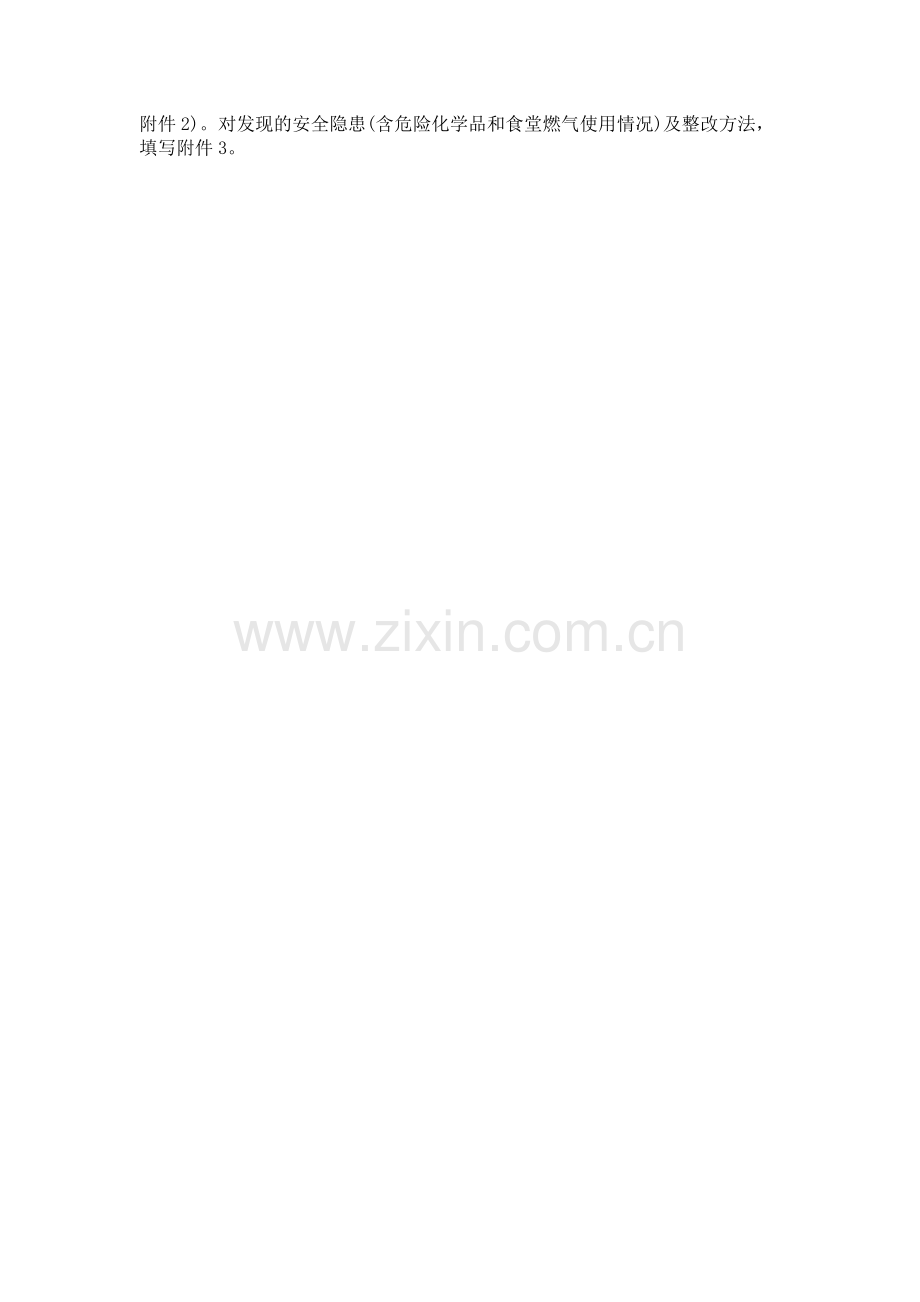 幼儿园危化品专项整治方案.doc_第2页