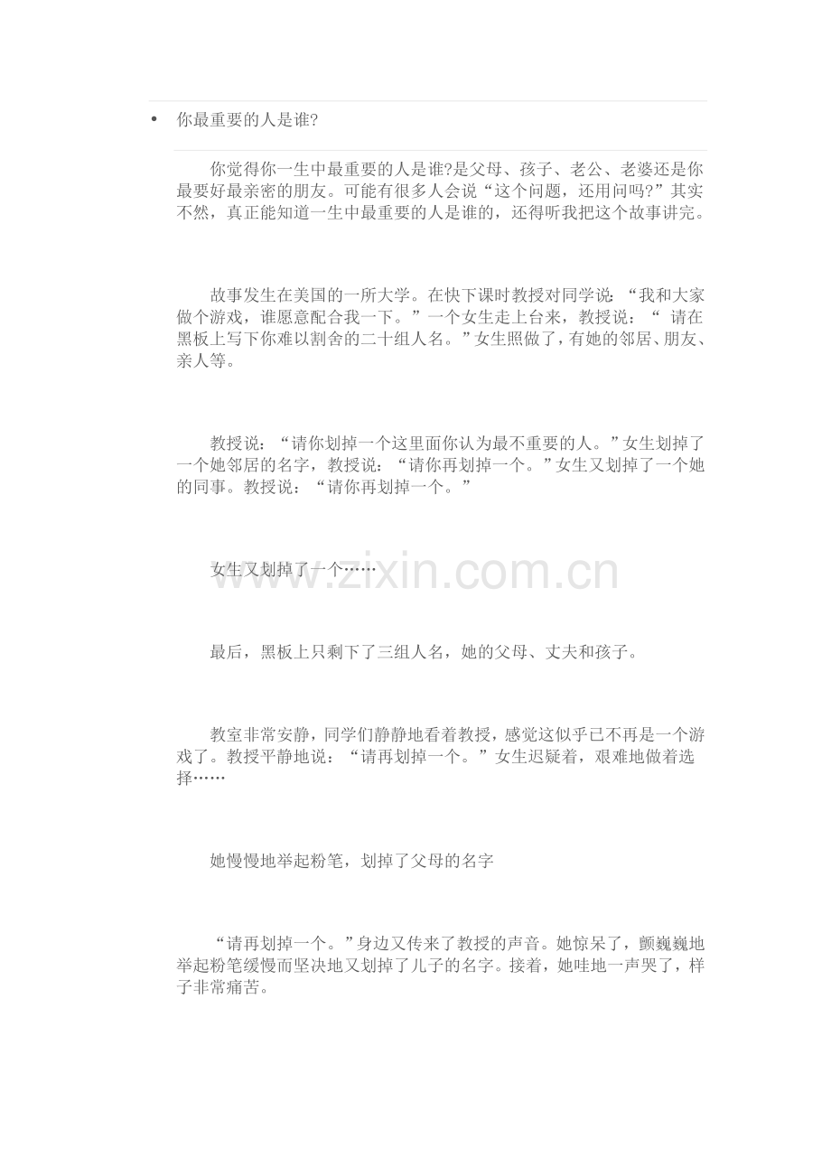 你最重要的人是谁.doc_第1页