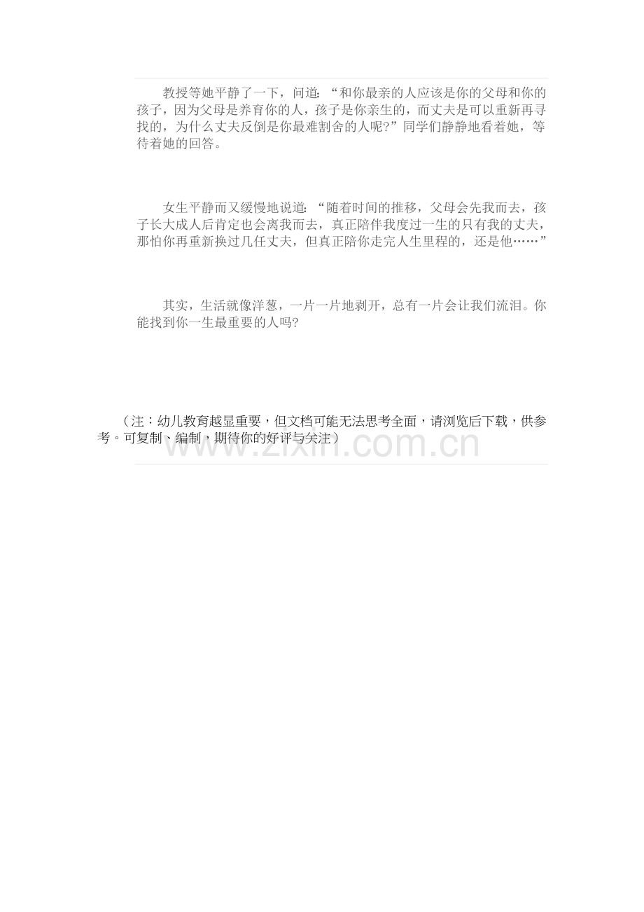 你最重要的人是谁.doc_第2页