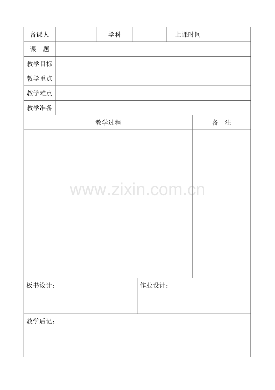 电子教案模板.doc_第1页