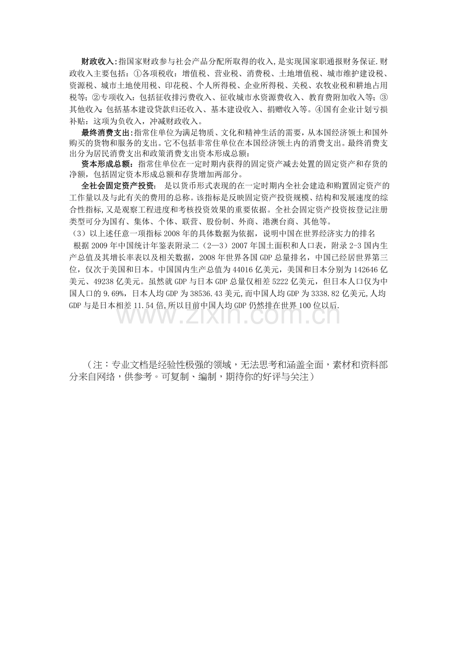 根据2009中国统计年鉴相关内容填写表中数据.doc_第2页