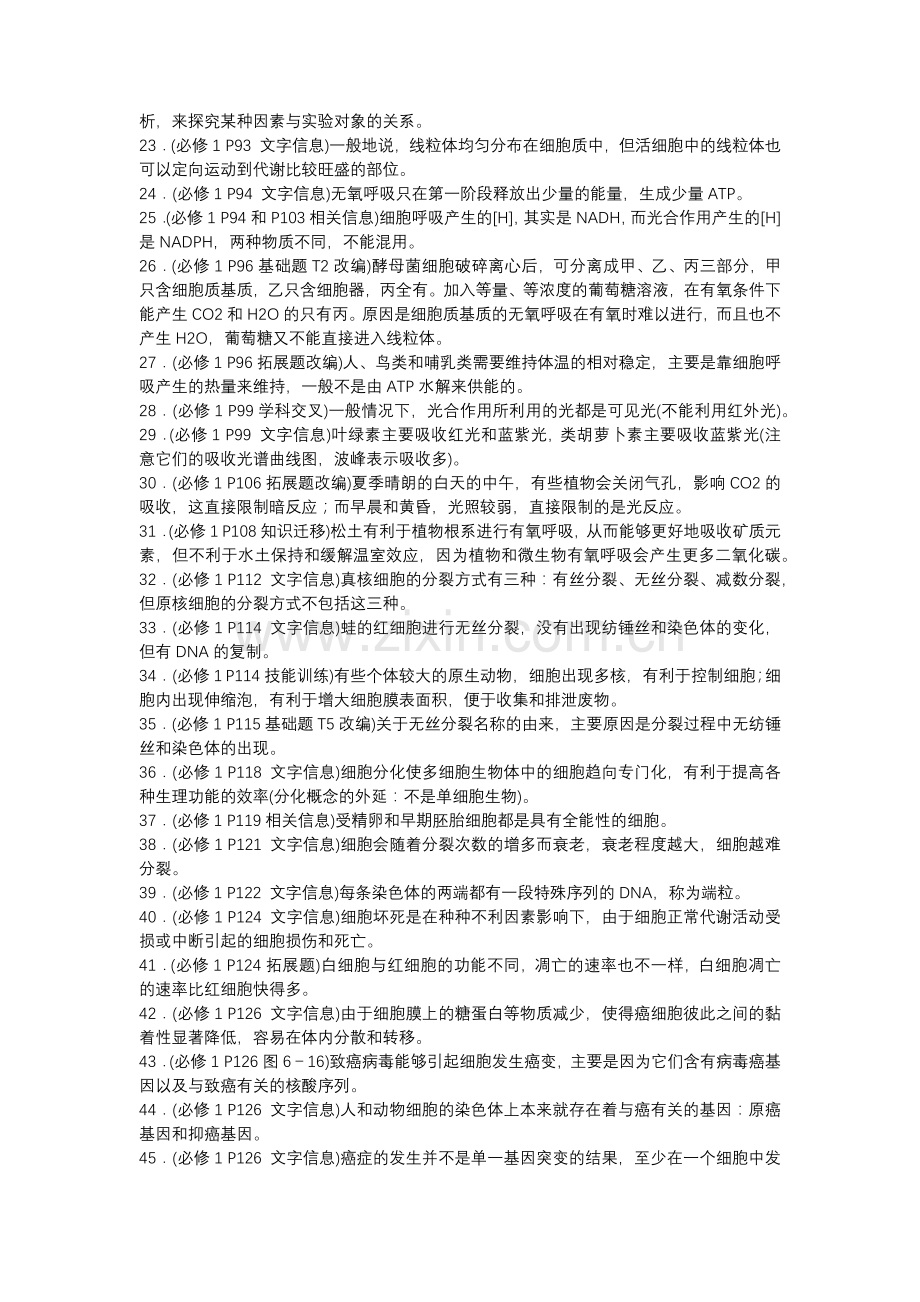 高中生物教材易遗漏知识归纳总结.docx_第2页
