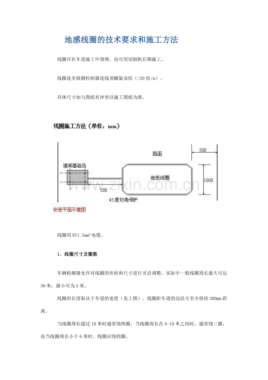 地感线圈埋设要求与方法.doc_第1页