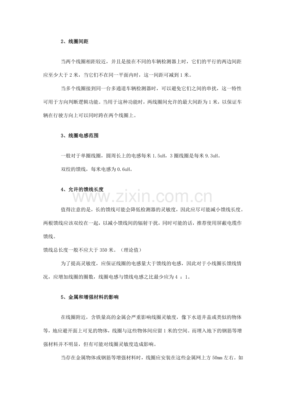 地感线圈埋设要求与方法.doc_第2页