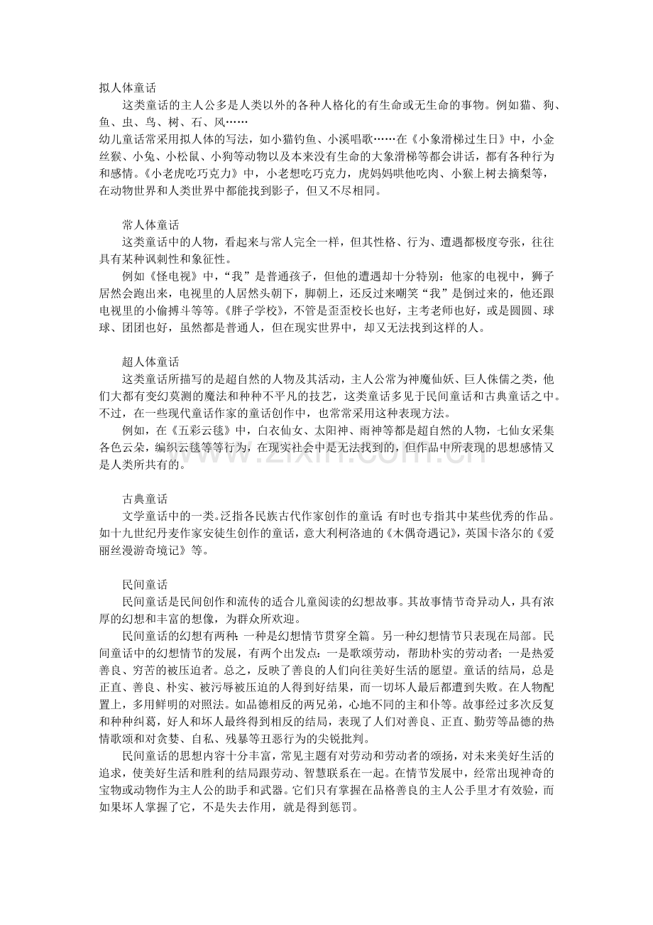 童话分类.doc_第1页