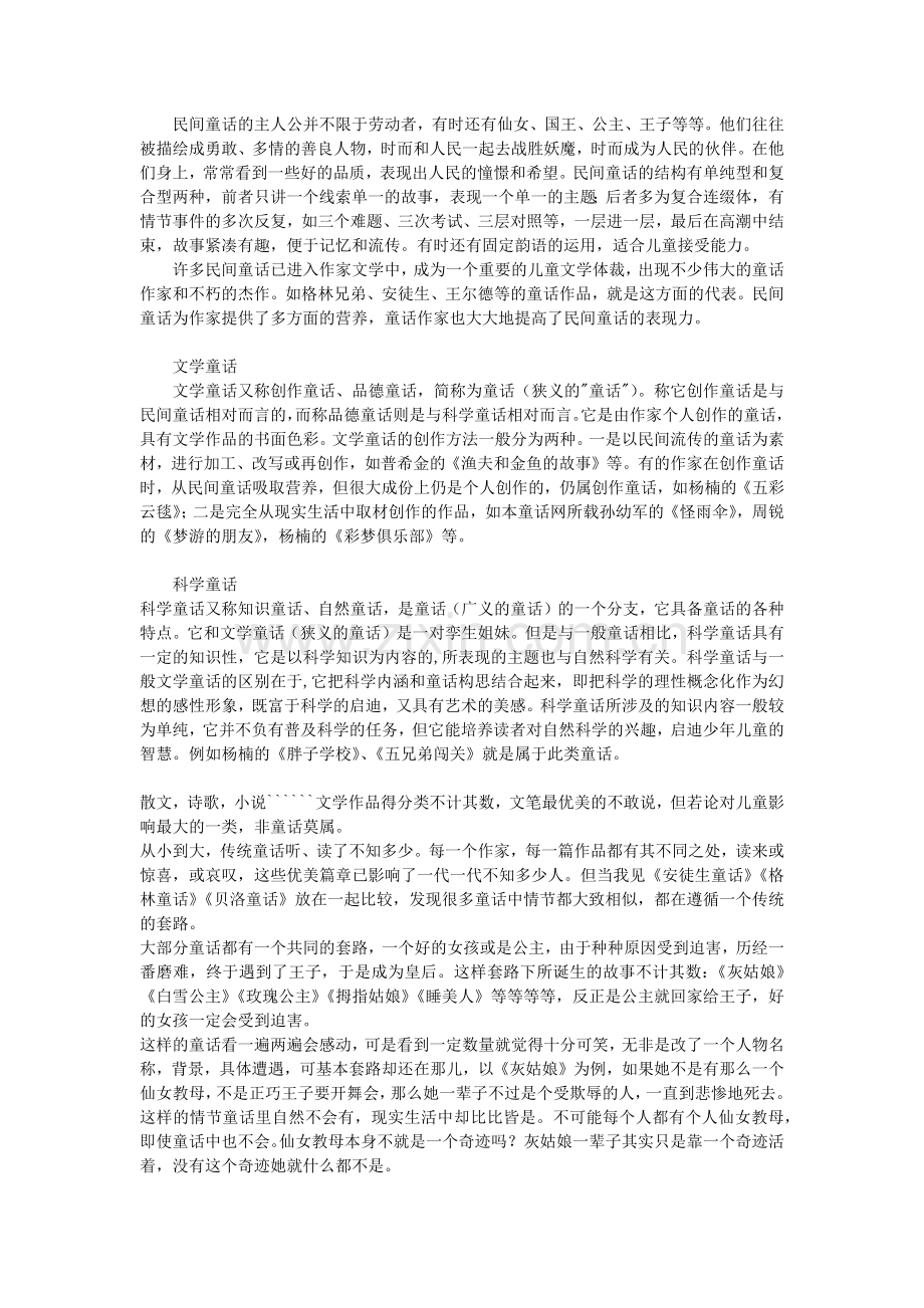 童话分类.doc_第2页