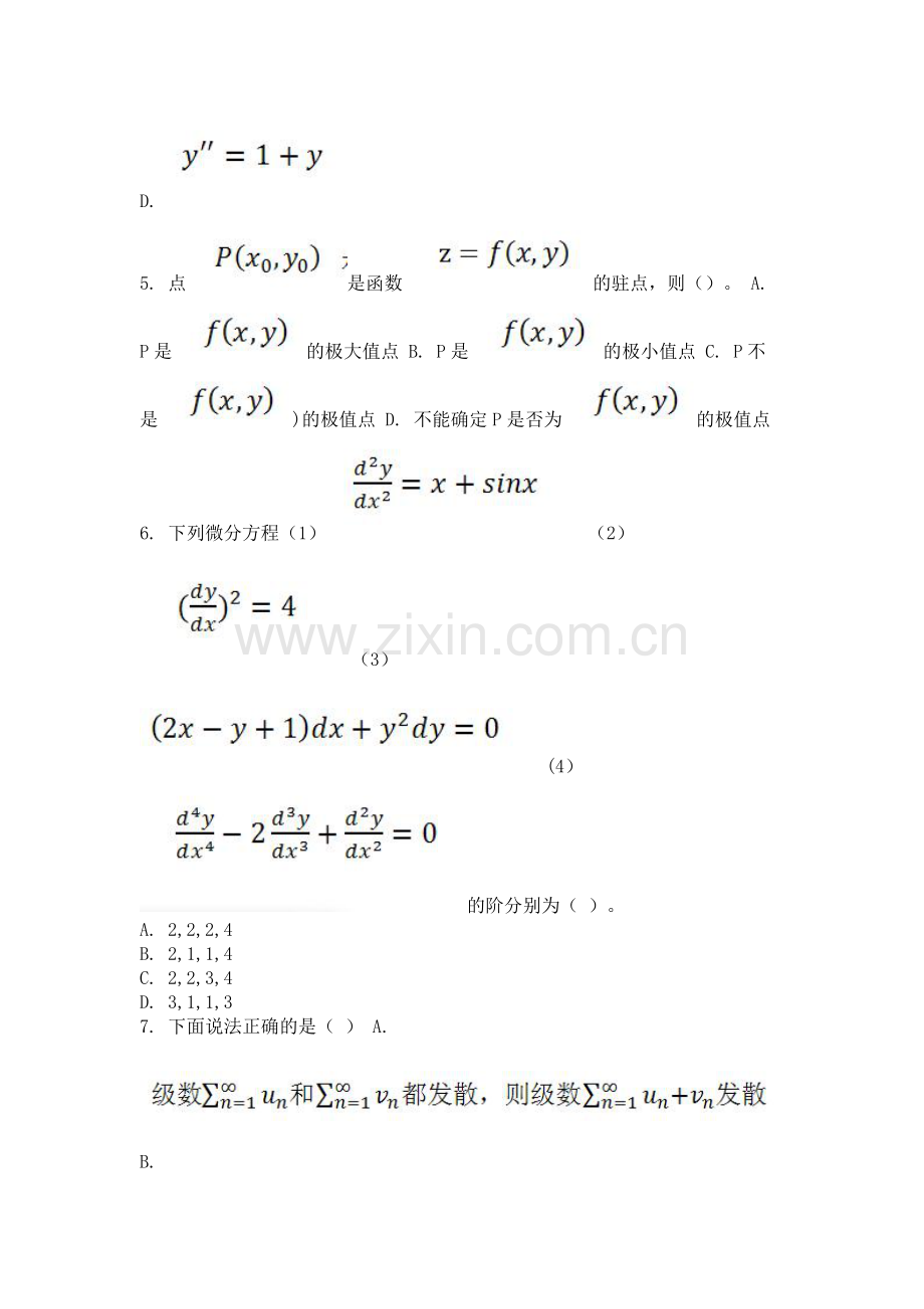 高等数学(II-2)-(-第1次-).doc_第2页