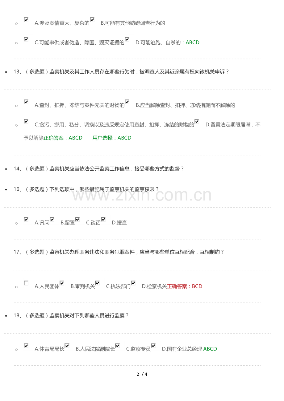 中华人民共和国监察成绩考试100%对的.docx_第2页