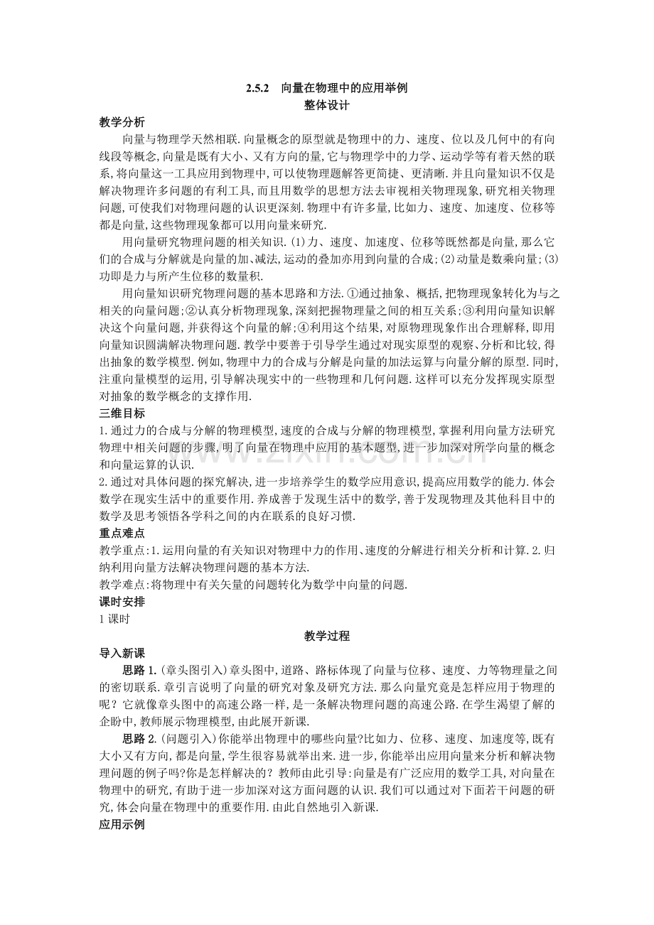2.5.2--向量在物理中的应用举例.doc_第1页