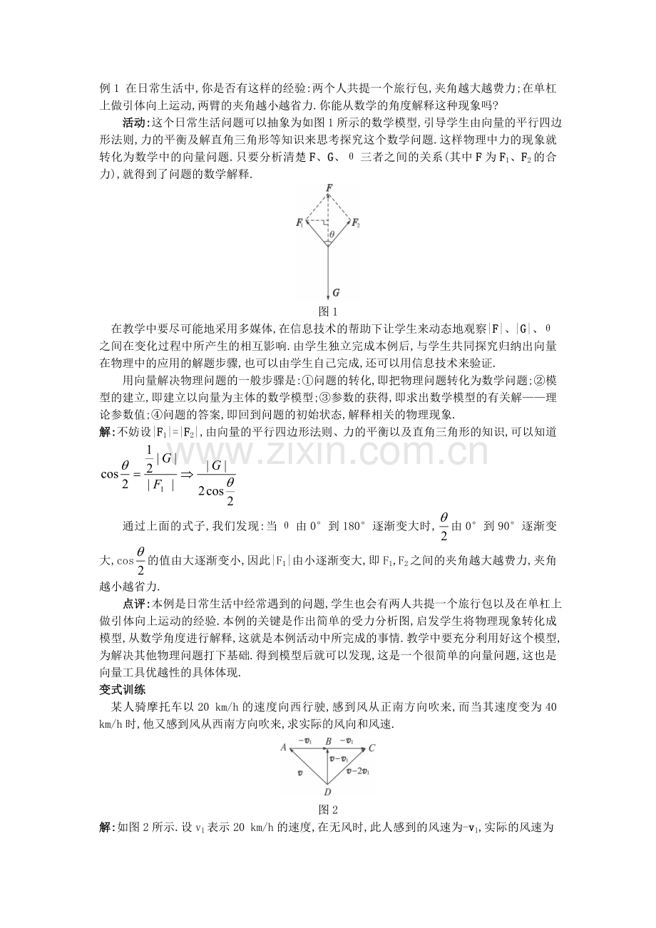 2.5.2--向量在物理中的应用举例.doc_第2页
