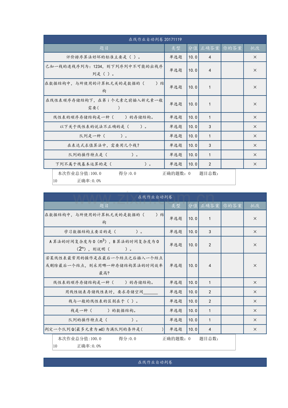 北理网上作业数据结构及算法.doc_第1页