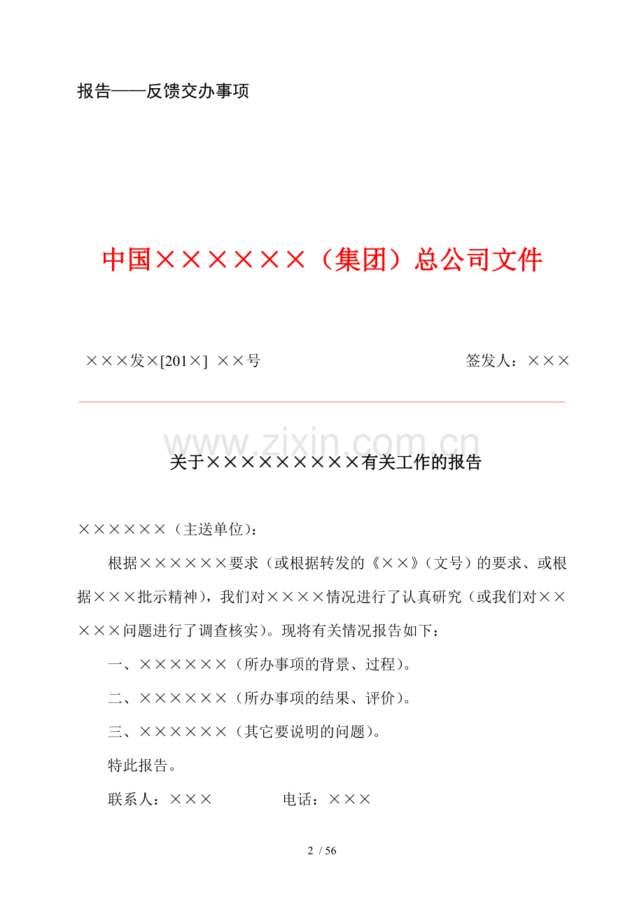 公司文件各种范本.doc_第2页