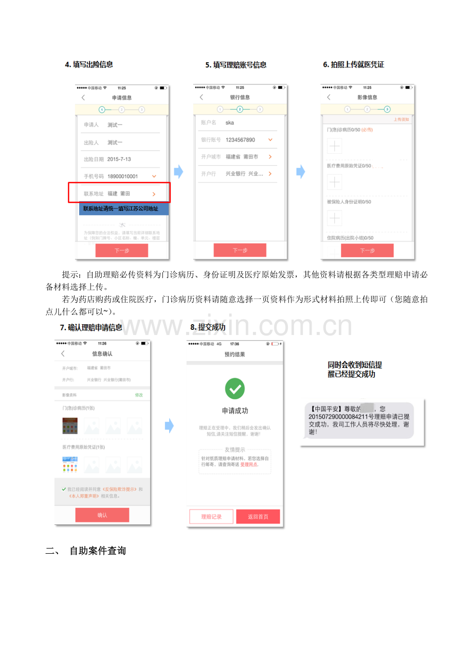 平安保险好福利自助理赔操作手册.docx_第2页