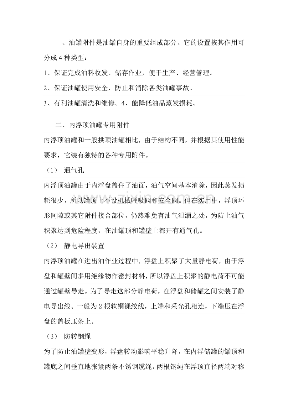 内浮盘专用附件结构.doc_第1页