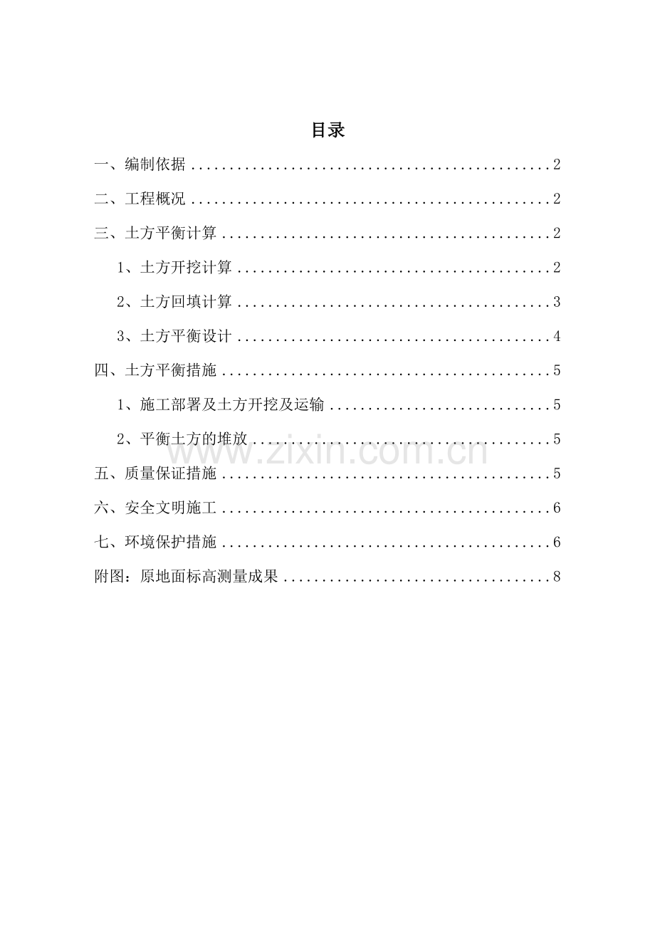 土方平衡方案.doc_第1页