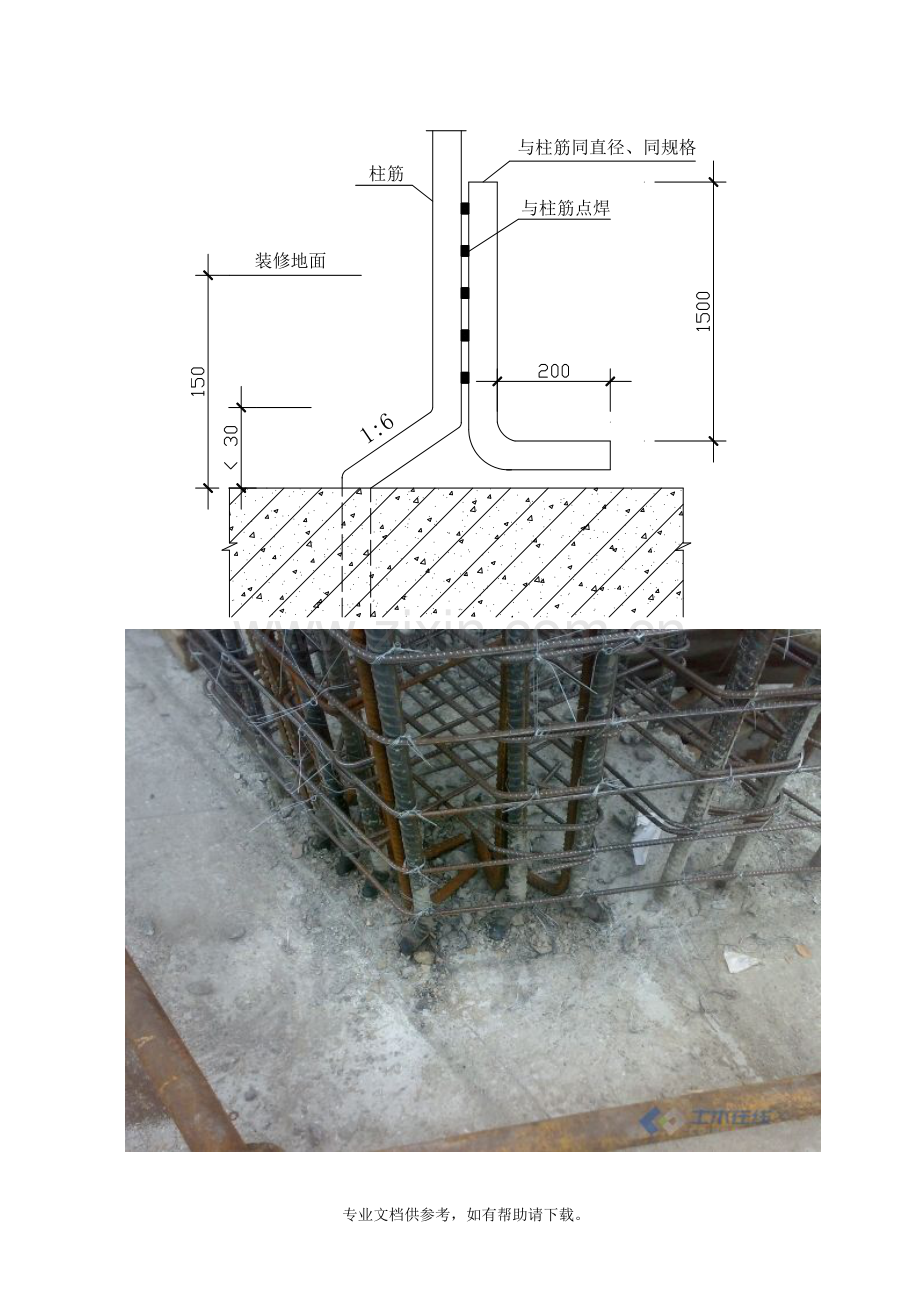 柱筋偏位处理方案.doc_第2页