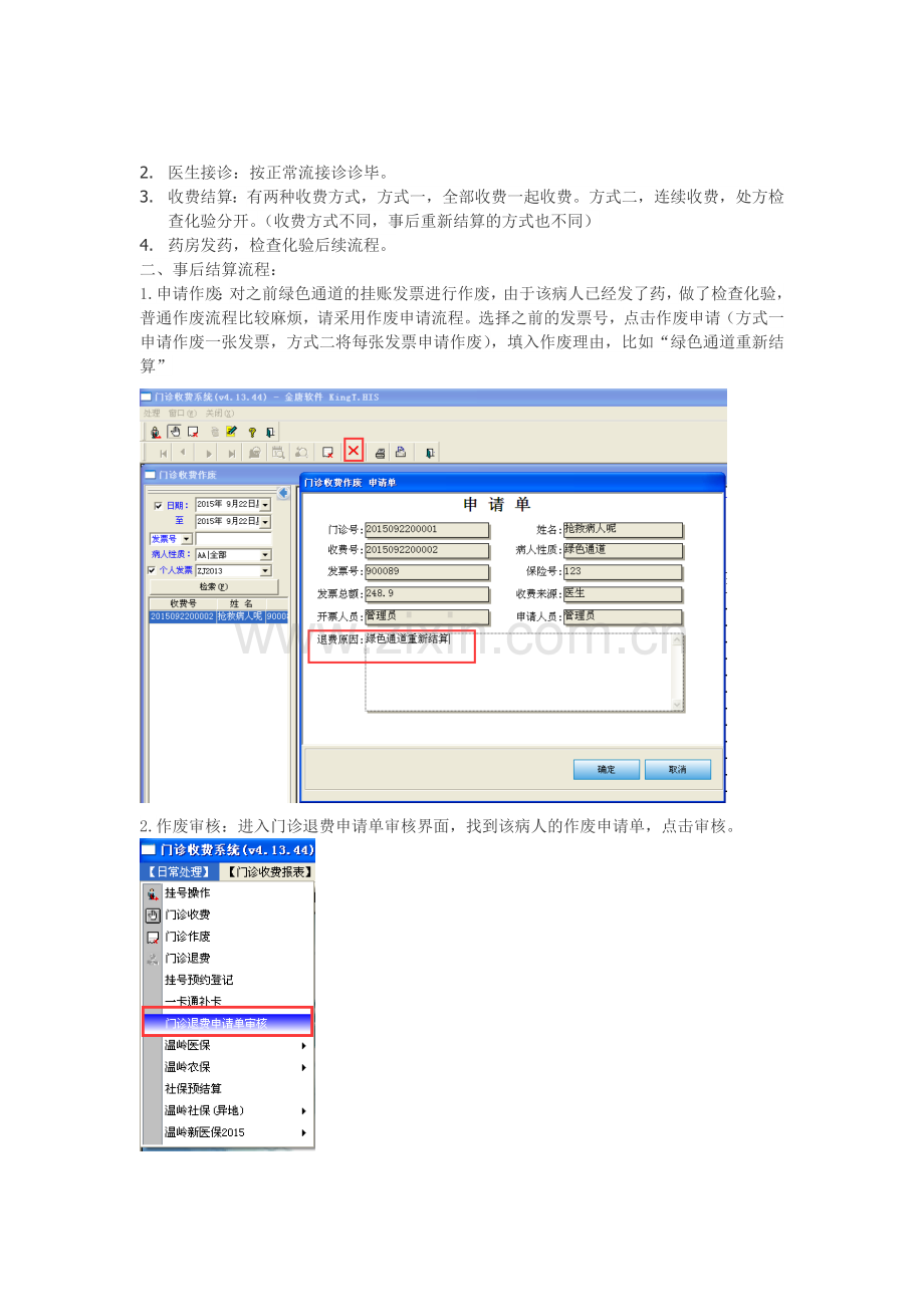 门诊绿色通道流程.doc_第2页
