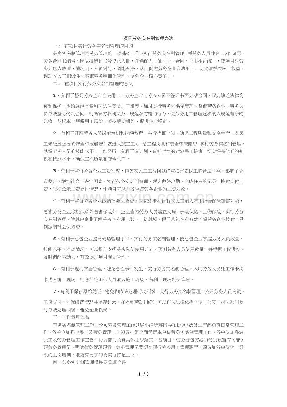 项目劳务实名制管理办法.doc_第1页