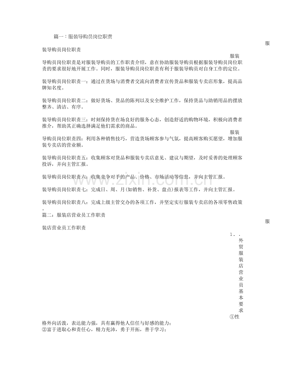 服装营业员岗位职责.doc_第1页