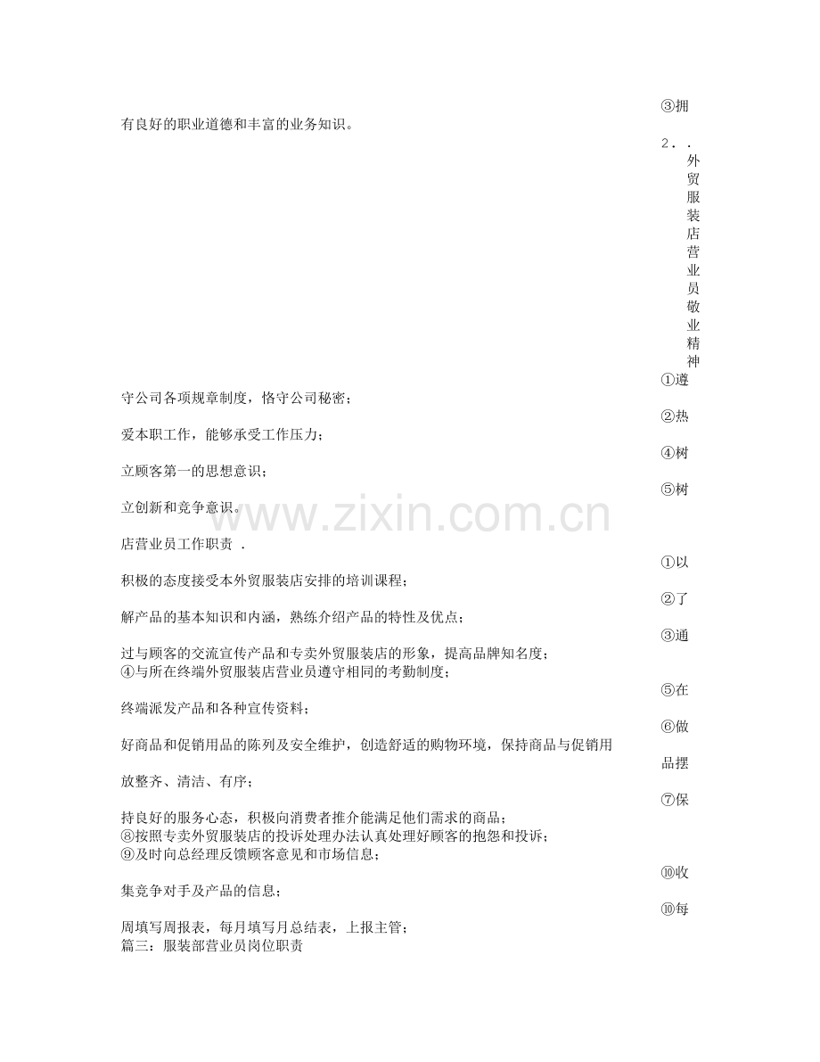 服装营业员岗位职责.doc_第2页