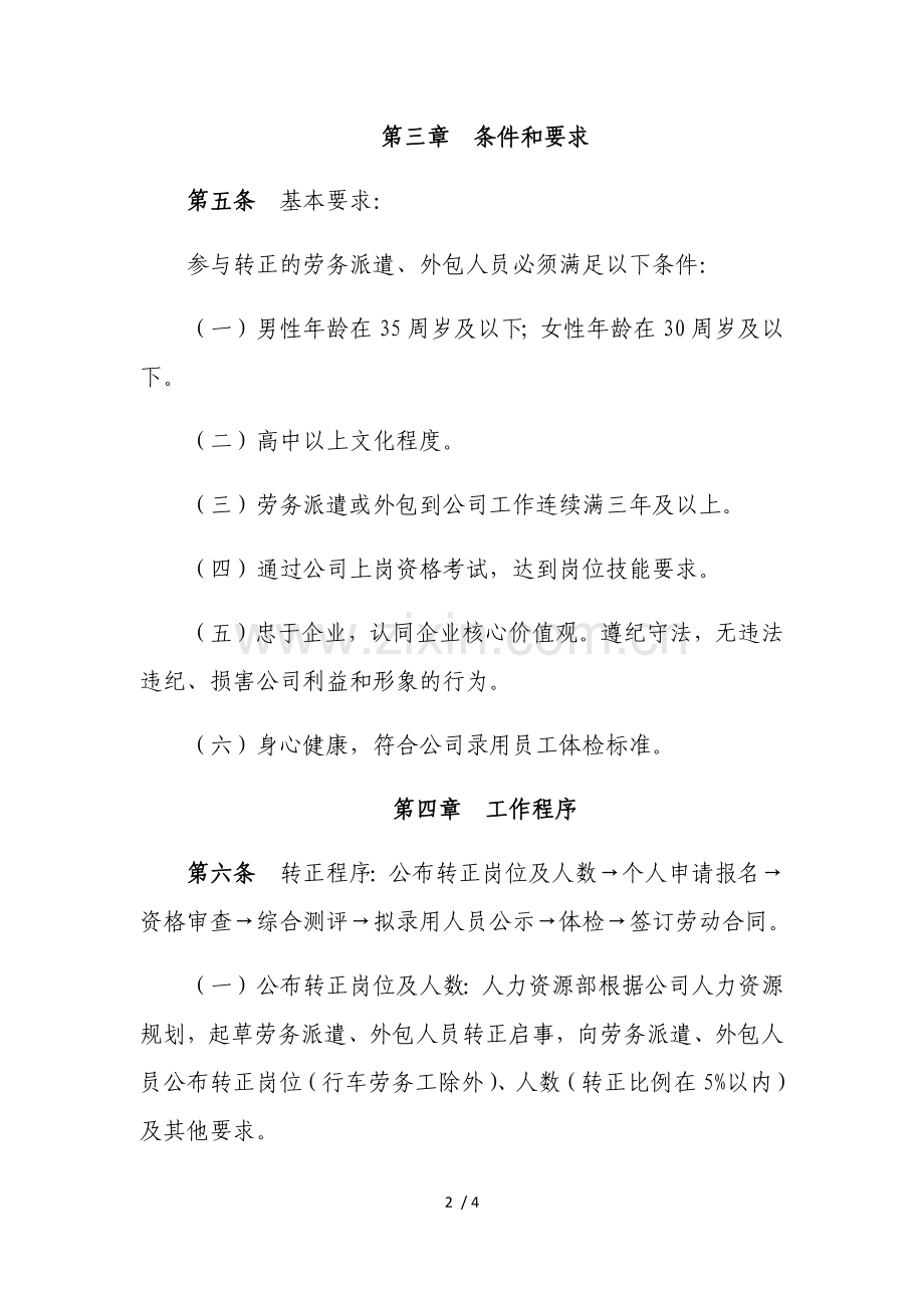 劳务派遣、外包人员转正管理办法.doc_第2页