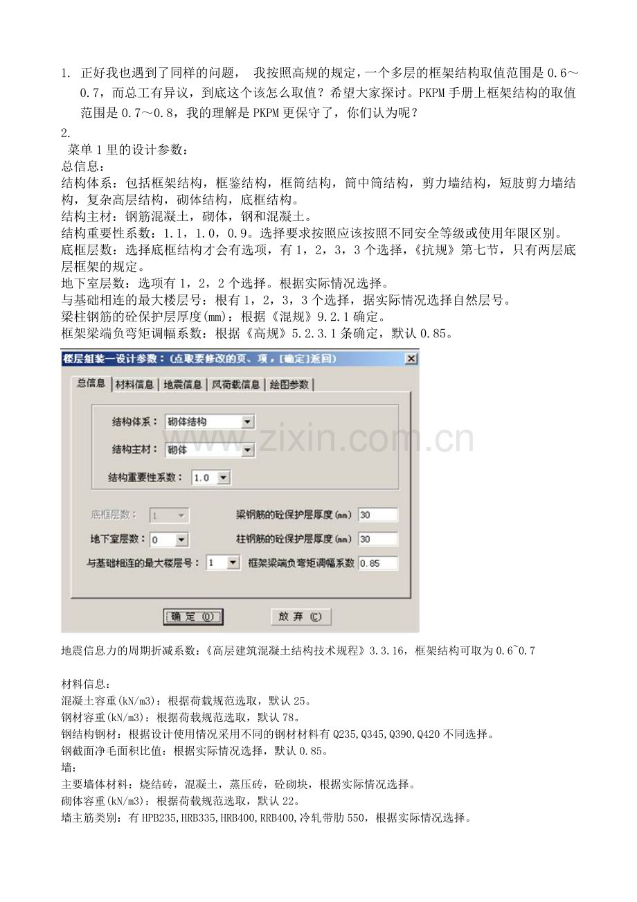 pkpm参数设置.doc_第1页