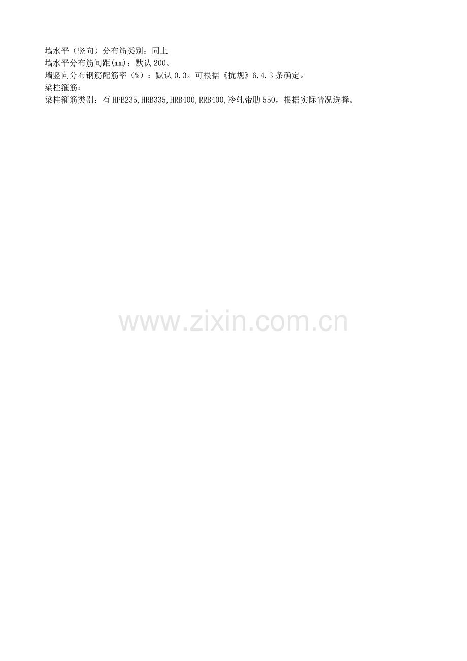 pkpm参数设置.doc_第2页