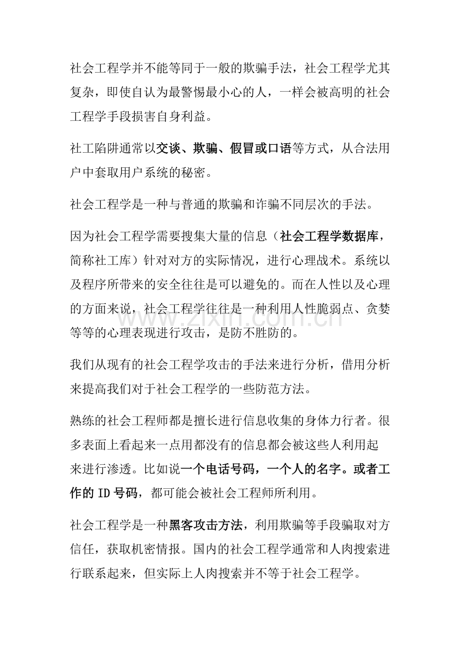 社工介绍及防范.doc_第2页