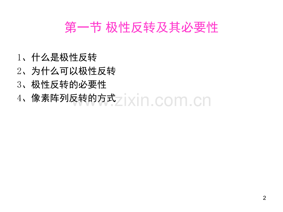 第二章-TFT操作原理演示幻灯片.ppt_第2页