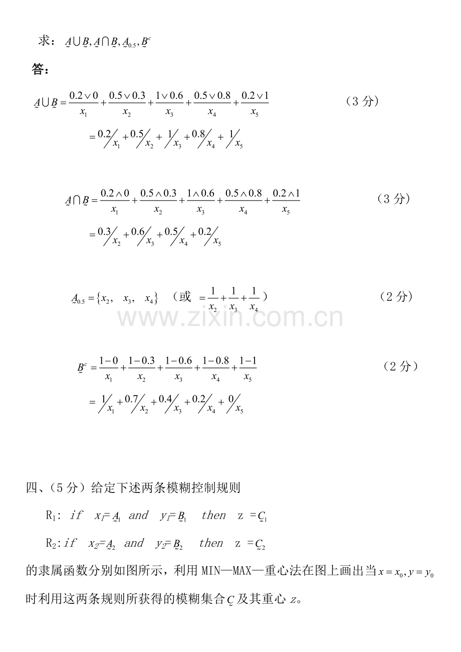 湘潭大学模糊控制2005秋试题答案.doc_第2页